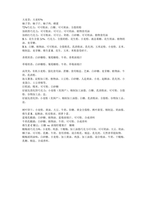 韩国食品配料表