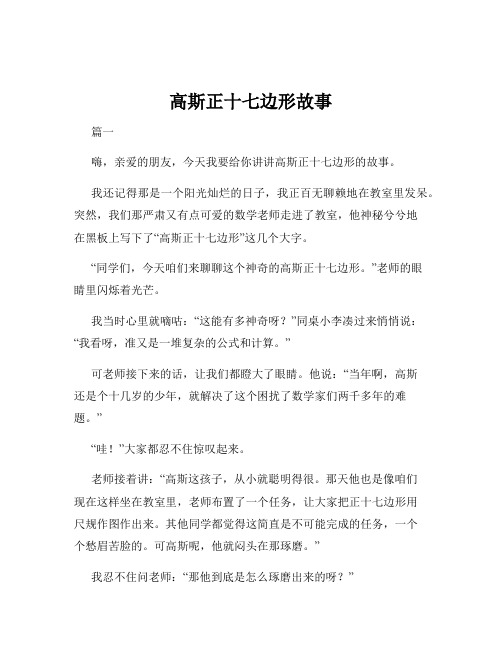 高斯正十七边形故事