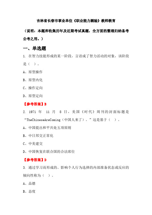 吉林省长春市事业单位《职业能力测验》国考真题