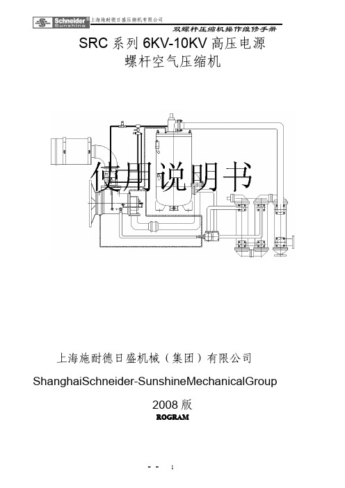 操作维修手册(6kv-10KV高压)