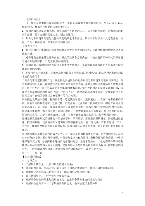 四川省古蔺县中学高三数学 集合复习学案