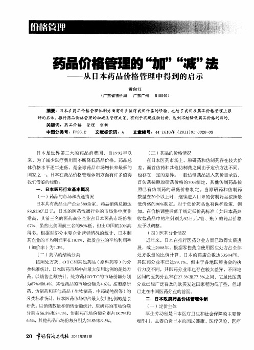 药品价格管理的“加”“减”法 ——从日本药品价格管理中得到的启示