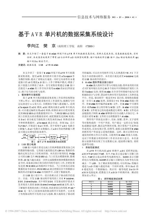 基于AVR单片机的数据采集系统设计