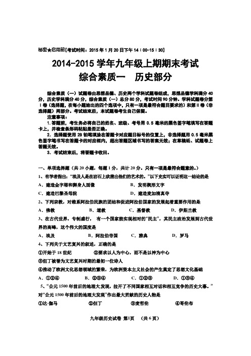 2014-2015学年九年级上期历史期末考试