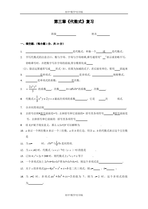 苏科版-数学-七年级上册-苏科版七年级上册教案 第三章  代数式 复习卷 参考教案