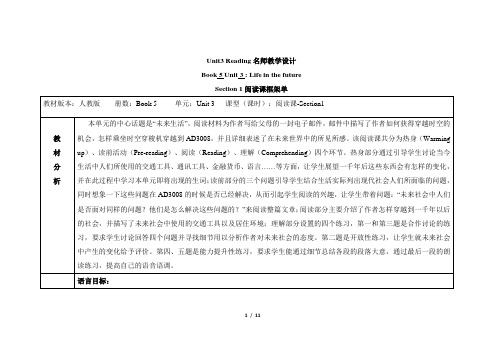 人教必修5英语Unit3 Reading 教学设计