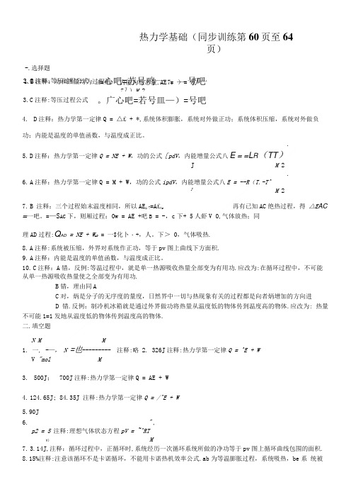 第9章 热力学基础答案.doc