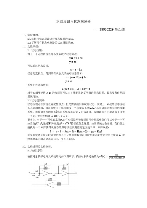 实验六状态反馈与状态观测器