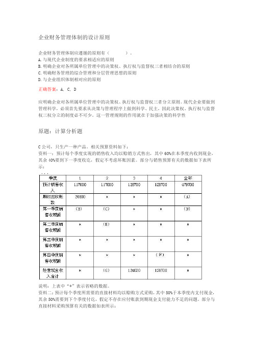 企业财务管理体制的设计原则