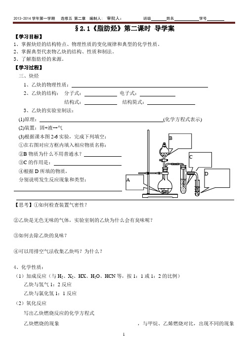 脂肪烃(第二课时)导学案