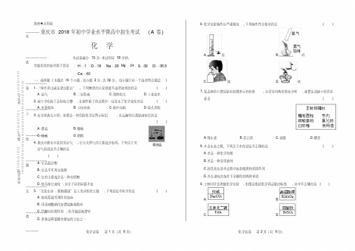 2018年重庆市中考化学试卷