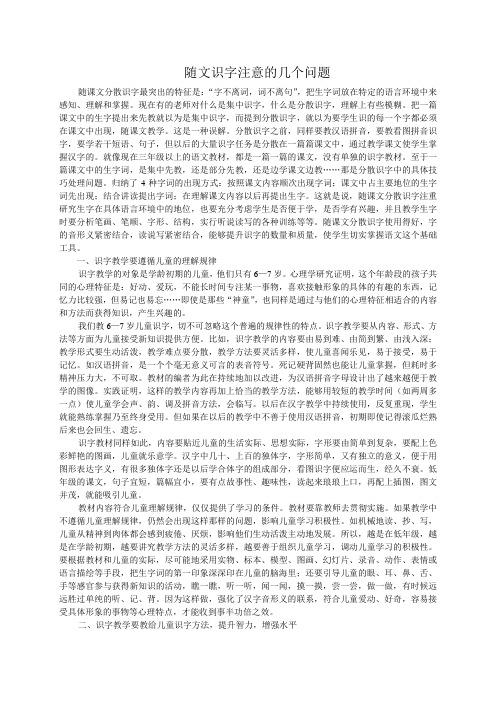 随文识字注意的几个问题