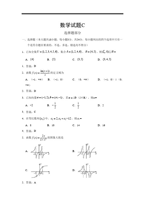 浙江省2020年1月普通高中学业水平考试数学试题及答案(C)