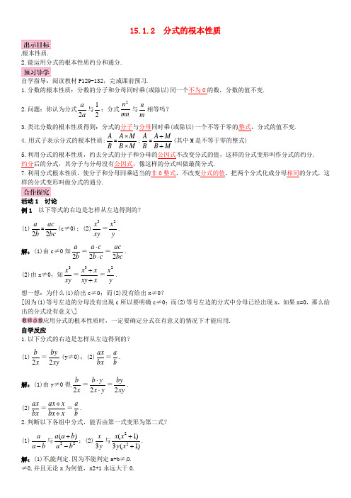 人教初中数学八上《分式的基本性质》导学案 