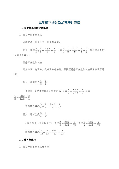 五年级下册分数加减法计算题