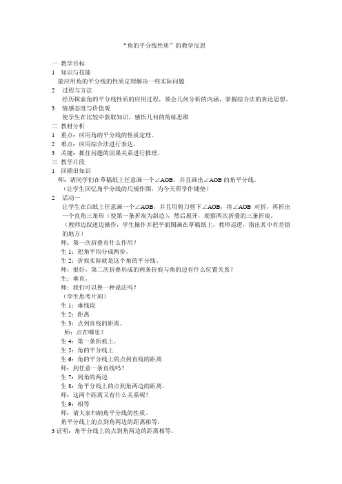 角平分线教学反思