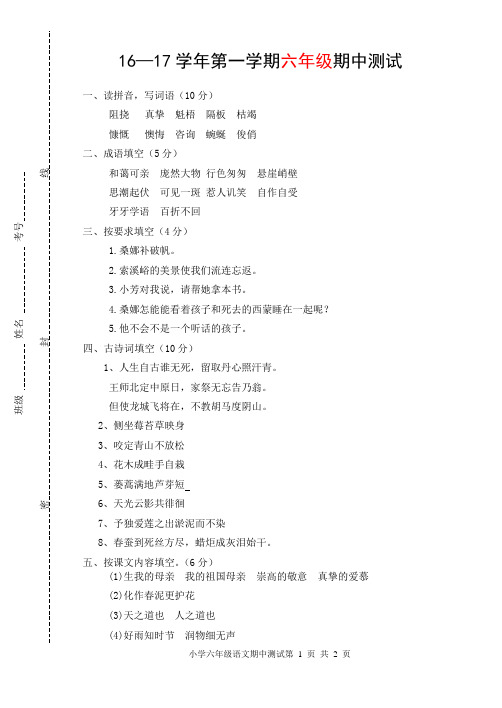 6年级上册期中语文试题答案