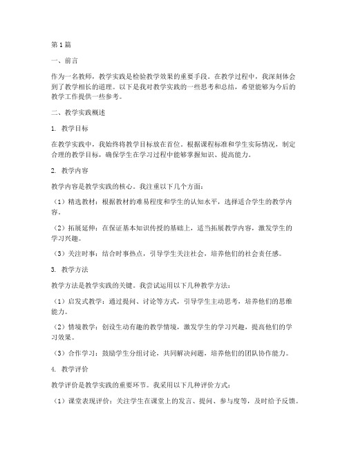 教师教学实践笔记(3篇)