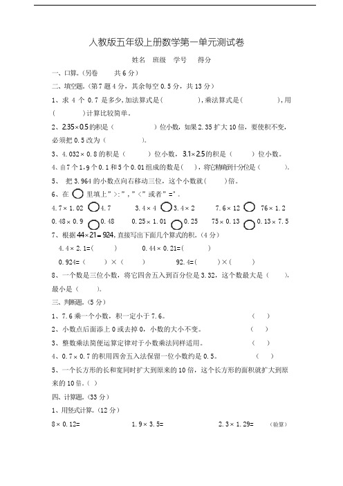 人教版小学五年级上册数学单元测试卷 共五套