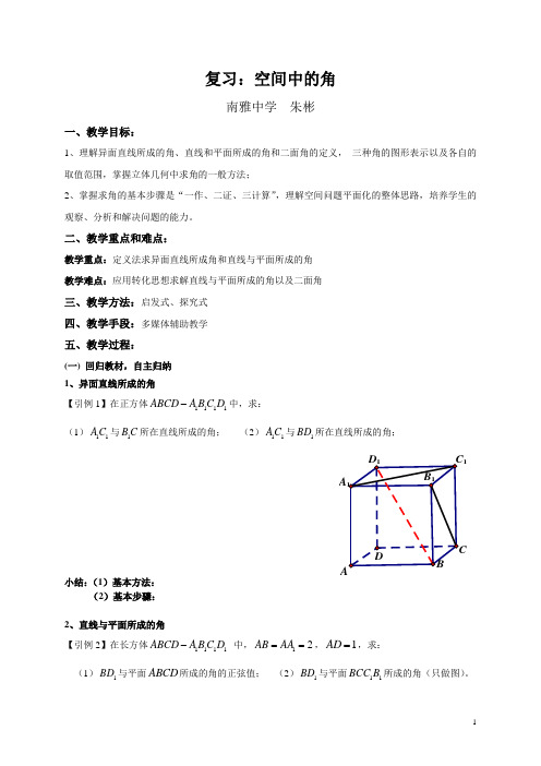 空间角及其求法(导学案)