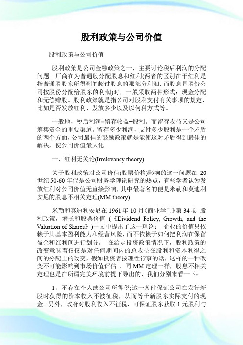 股利政策与公司价值.doc