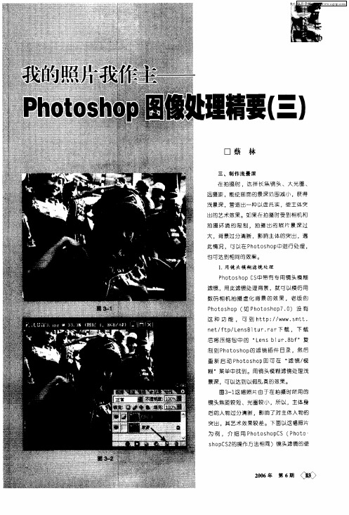 我的照片我作主——Photoshop图像处理精要(三)