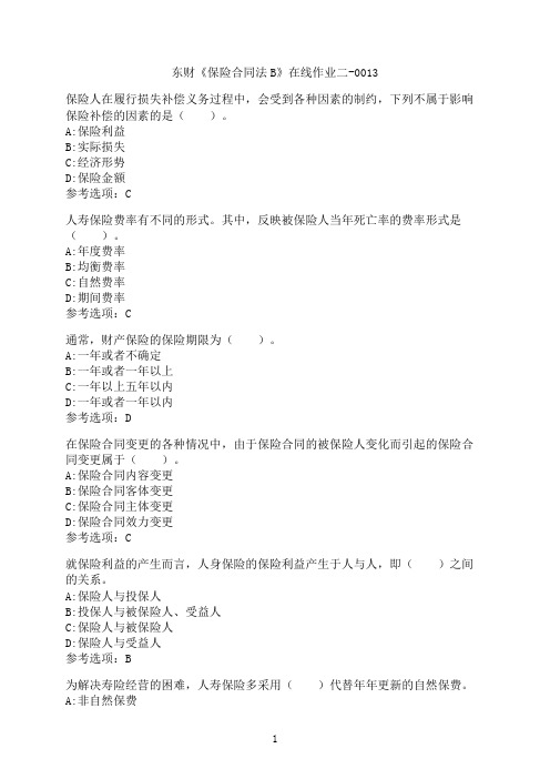 东北财经大学《保险合同法B》在线作业二-0013