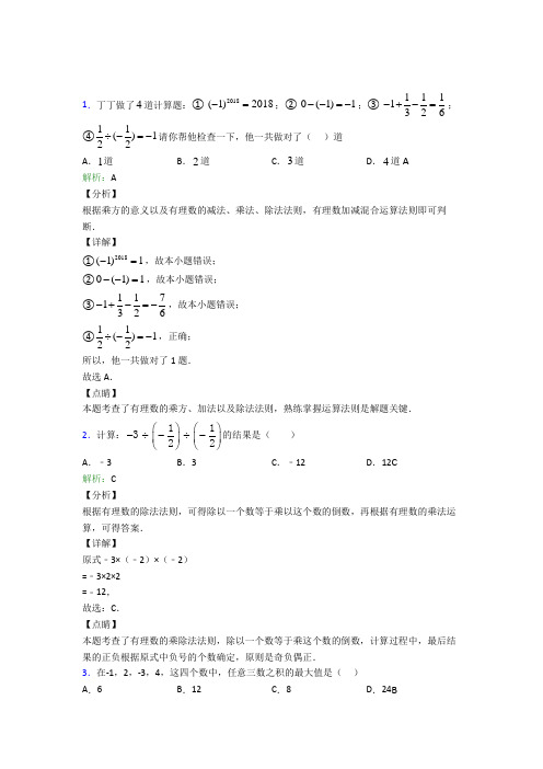 2021年七年级数学上册第一章《有理数》提高卷(答案解析)(1)