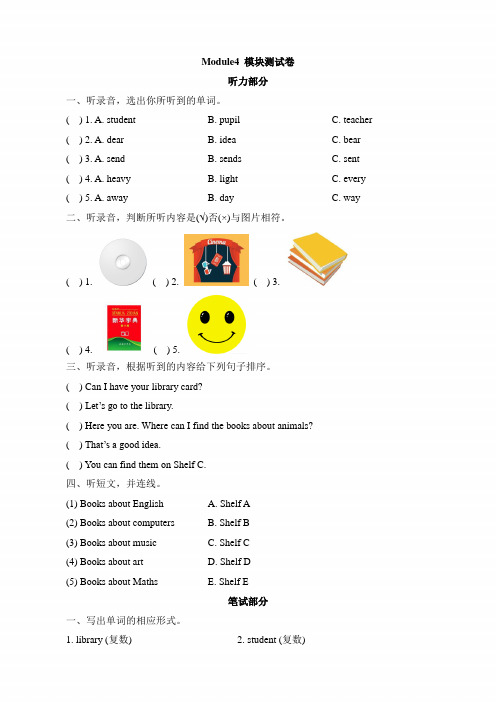 (三起点)外研版五年级英语下册《Module4_模块测试卷》