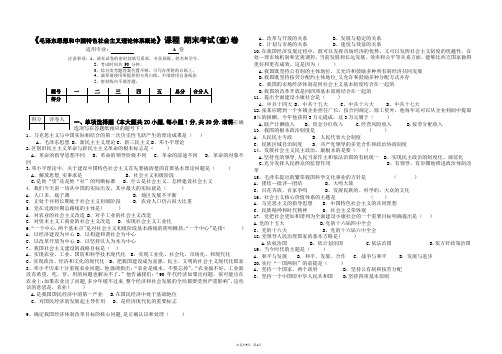 毛中特考试试卷与答案