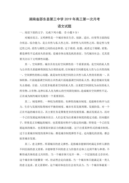 【语文】湖南省邵东县第三中学2019年高三第一次月考试题(解析版)