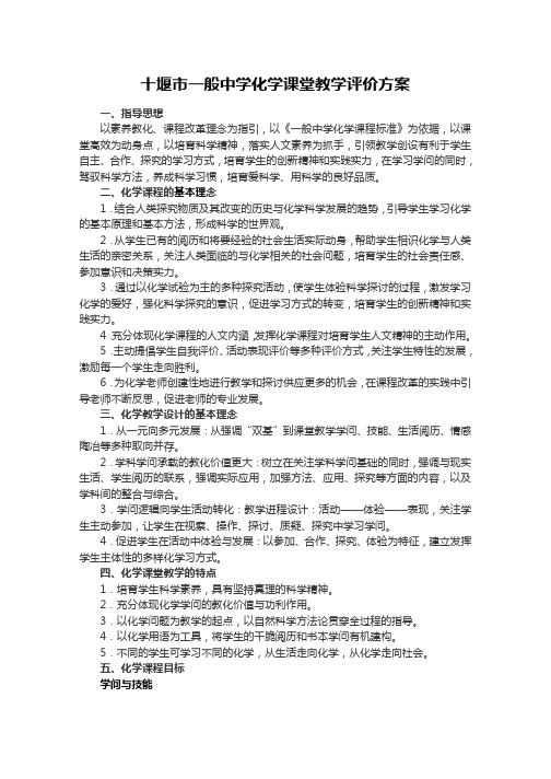 高中化学课堂教学评价标准