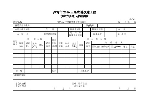 预应力孔道压浆表56