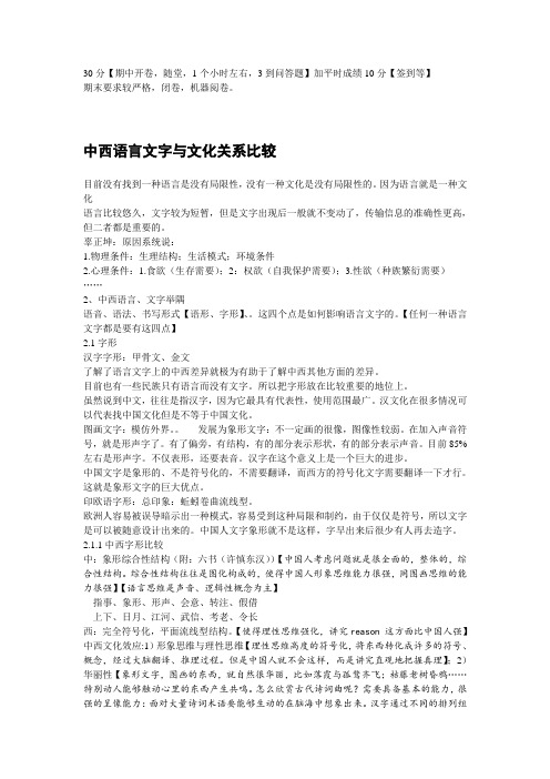 中西语言文字与文化关系比较