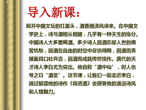 《将进酒》课文分析课件解析