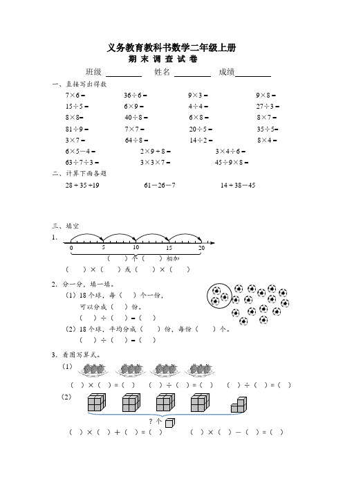 2017—2018年苏教版二年级数学上册期末试卷