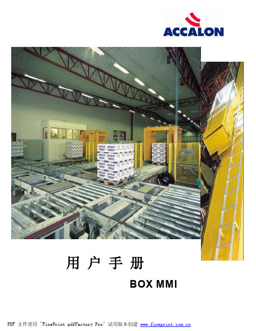 堆垛机用户手册BOX MMI