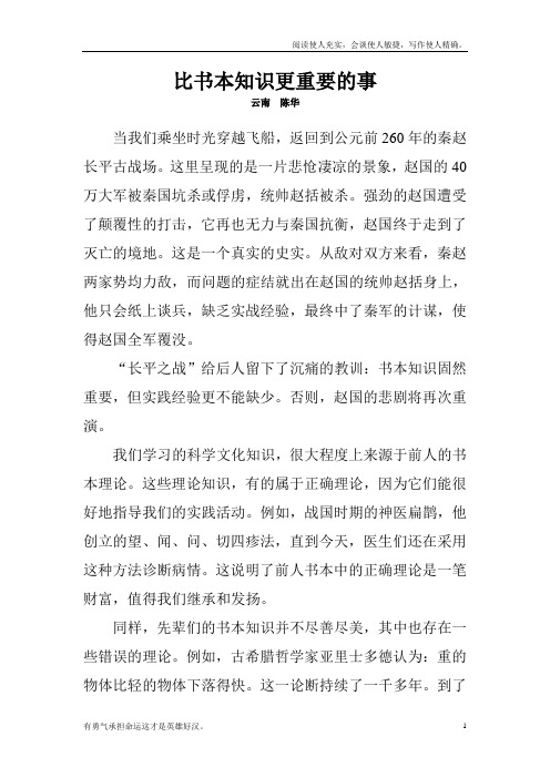 比书本知识更重要的事