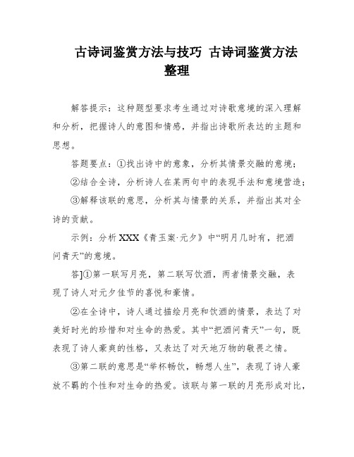 古诗词鉴赏方法与技巧 古诗词鉴赏方法整理