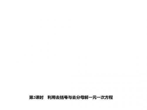 七年级数学上册(冀教版 课件):第五章 一元一次方程 5