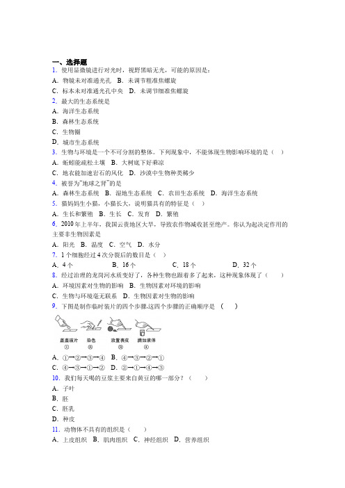 重庆市万州区2019年七上生物期末模拟质量跟踪监视试题之一