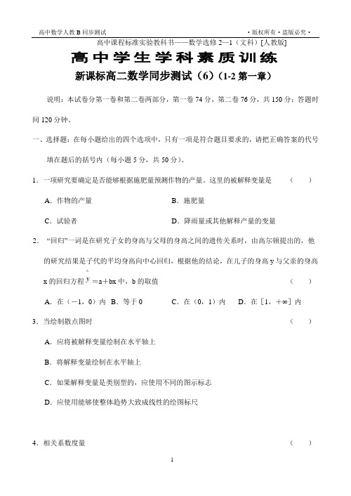 高二新数学文(6)