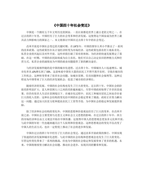 《中国四十年社会变迁》