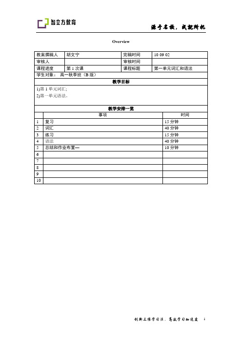 10A—英语1—教师B—Unit1词汇—时态综合—胡文宁