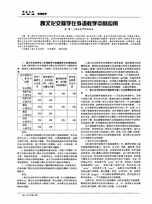 跨文化交际学在外语教学中的应用