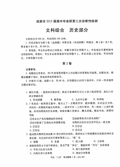 2015年成都三诊历史试题及参考答案