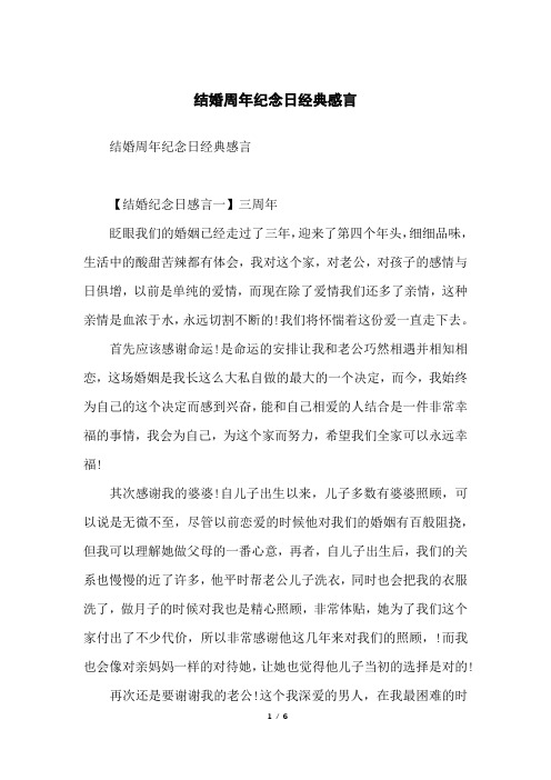 结婚周年纪念日经典感言