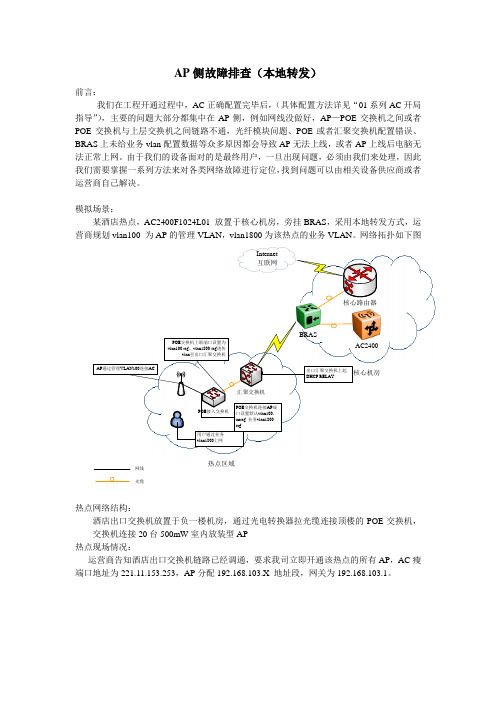 工程开通指导--AP侧故障排查方法