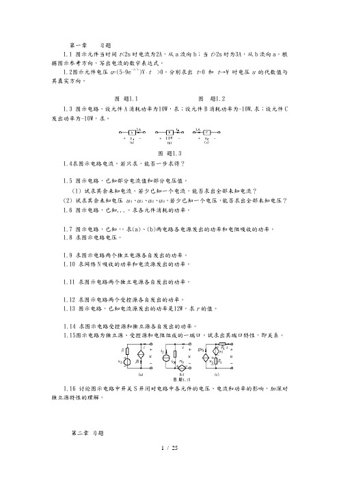 哈工大电路原理基础课后习题