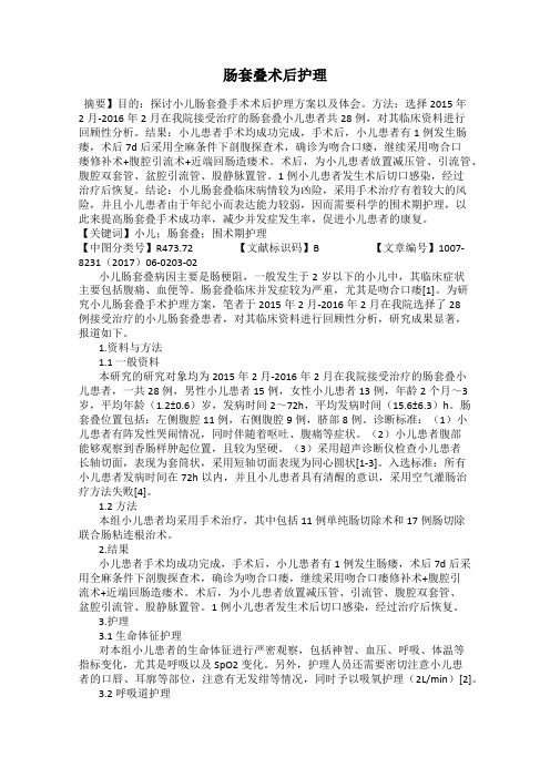 肠套叠术后护理